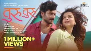 तुरु तुरु |TURU TURU Hemal Ingale |Ayush Sanjeev| Tejas Nerurkar|Sai Godbole|Nihar-Shark| Pooja Kale