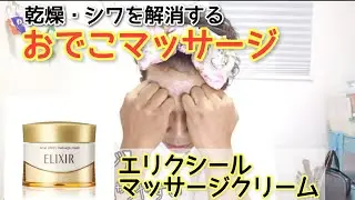 一週間10分ケア【一発でツルツル美おでこになれるマッサージ】