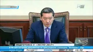Серик Ахметов провел совещание по EXPO-2017