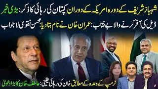 🔴 Big Reveal: Imran Khan Exposes Who Offered the Deal | Trump&rsquo;s Envoy Sends Message To Imran Khan
