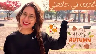 جولة في جامعتي | Koreatech Univ | part-1