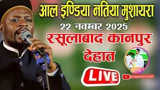 🔴Live | All India Natiya Mushaira | Shabbir Barkati Rasulabad Kanpur Dehat