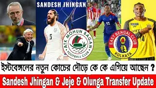 Eastbengal Transfer News 💥 East Bengal New Coach 💥 Sandesh jhingan 💥 Michael Olunga to EastBengal