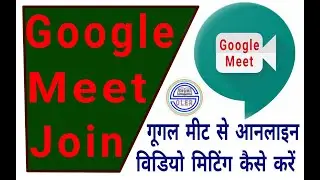 google meet join / online google meet / google meet mobile app / video  meeting online / गूगल मीट
