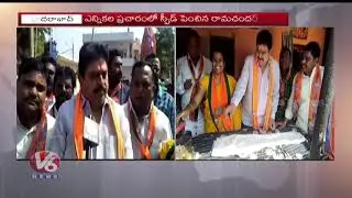 Malkajgiri BJP Candidate Ramchander Rao Election Campaign | TS Assembly Polls | V6 News