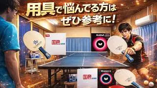 用具で悩んでる方はぜひ参考に！#卓球 #tabletennis #pingpong #乒乓球 #国球乒乓