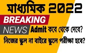 Admit card distribution of madhyamik 22