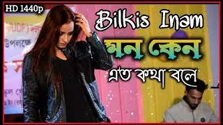 কে বলে পাগল Pagol Mon || Bilkis inam New Song || Karai Khaity Function Video || Bangla New Sad Song