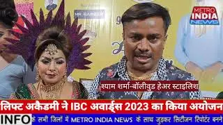 Lift Academy हेअर एंड ब्यूटी शो IBC अवार्ड्स 2023