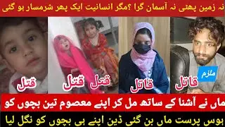 Azad Kashmir Bhimber Very sad incident|Ashna Kay Sath Milkar apna bacho ko &lrm;#KashmirBhimber #crime