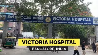 Victoria Hospital Bangalore, INDIA || ভিক্টোরিয়া হাসপাতাল, ভারত