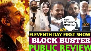 Vikram Movie Public ReviewVikram eleventh day public Review in Hindi languagevikram Public Review