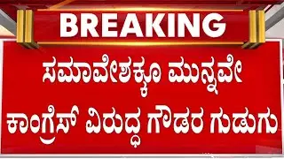 ಹಾಸನದಲ್ಲಿ ಜೆಡಿಎಸ್‌ ಬೃಹತ್‌ ಶಕ್ತಿ ಪ್ರದರ್ಶನ | Guarantee News
