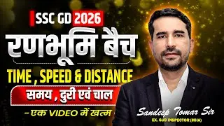 SSC GD 2026||  Complete TIME SPEED & DISTANCE (समय चाल और दूरी)🔥 || Best Concept #sscgd #sscgd2026