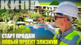 Квартиры у моря [ELYISIUM ISATIS]  Квартиры  на Северном КипрЕ