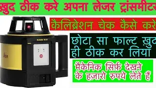 लेजर कराहे का ट्रांसमीटर कैसे ठीक करे बार बार बंद हो रहा था अंदर सप्लाई और जेक कैलिब्रेशन ok किया