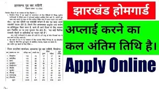 #jharkhand Home guard apply online 2026, #simdega homeguard vecancy online apply