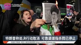 特朗普称伊朗镇压已停止 伊朗关领空多国紧急撤侨【2026.01.15 八度空间华语新闻】