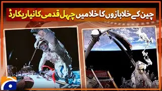 Chinese Astronauts Complete Record-Breaking Spacewalk | Set New Record