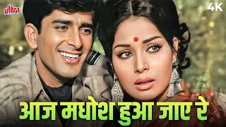 60s&ndash;70s का वो गाना जो आज भी दिल झुमा दे! | लता&ndash;किशोर का अमर रोमांस