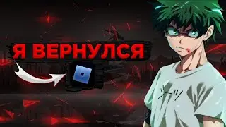 я вернулся...