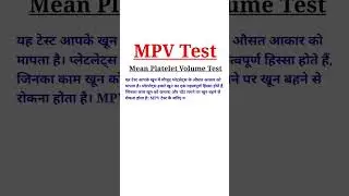 MPV Test (Mean Platelet Volume Test) & Normal Range #mpv #mpvtest