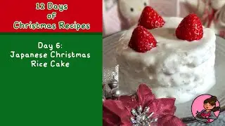 12 Days of Christmas Recipes | Day 6 | Japanese Christmas Rice Cake