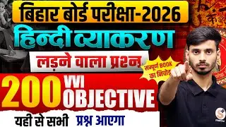 Hindi Vyakaran Objective Question 2026 || Class 10th Hindi Vyakaran Objective Question
