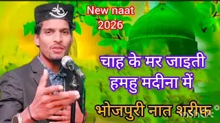  Bhojpori naat sarif #trending  #ytviral   #new #naatsarif #bhojpuri  #viralvideo #love #1million 