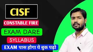 Cisf Constable Fire Written Exam Date | Cisf Constable Fire Exam Date 2022 | Cisf Fire Exam Kab Hoga