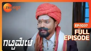 Vaidehi ಬಳೆ ಧರಿಸಲು Suhasini ಸಹಾಯ ಮಾಡುತ್ತಾಳೆ | Gattimela | Full Ep. 1037 | ZEE Kannada