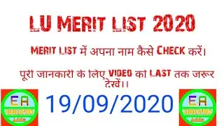 Lucknow University Merit List||LU Merit List||LU New Notification full details Hindi by Mohd Rizwan