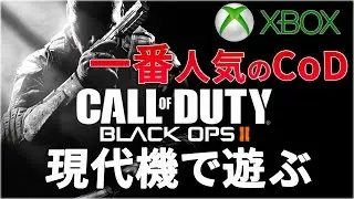 【BO2実況】一番人気のCoDを現代機で遊ぶ！神ゲー【Rush GreedZz】