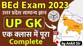 UP GK for bed entrance exam | uttar pradesh gk gs questions | up bed entrance preparation 2023