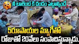 5రూపాయల మ్యాగీతో రోజుతో 20వేలు సంపాదిస్తున్నాడు | Maggi Business In Himalaya #viralvideo | SMN