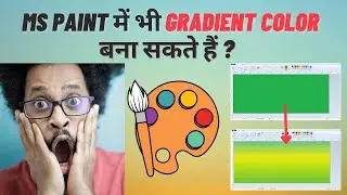 How to make gradient color in MS Paint | MS Paint में ग्रेडिएंट कलर कैसे बनाएं |