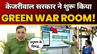 Delhi में Pollution Monitoring और Action के लिए Gopal Rai ने Launch किया Green War Room | AAP Delhi