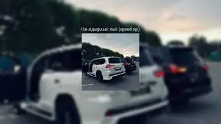 Он - Адырлык кыз 😍