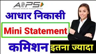 Aeps Mini Statement Commission, Aeps Mini Statement Live, AEPS New Update