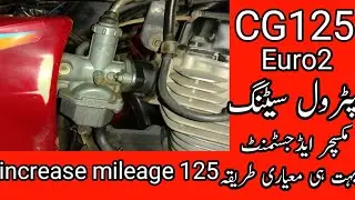 increase mileage of CG125 Euro2|Petrol setting 125 Euro|mixchure adjustment of Honda CG 125 Euro2
