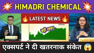 Himadri Chemical Stock News Today ⚫ Himadri Chemical Stock Latest News ⚫ Stock Market