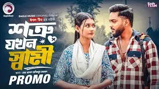 Shotru Jokhon Shami | শত্রু যখন স্বামী (Promo) Eagle Team | Farhan Even, Zara | Bangla Natok 2025
