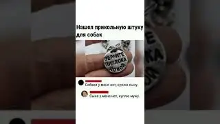 не могу остановиться 🤣🤣🤣 #юмор #шуточное #вдохновение #прикол #смехпродлеваетжизнь #позитив