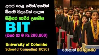 BIT (Bachelor of Information Technology) Degree. University of Colombo School of Computing (UCSC)