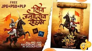 Shiv janamotsav sohla banner editing in Photoshop I शिव जन्मोत्सव सोहळा लवकरच banner editing