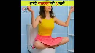 अच्छे स्वास्थय की 3 बातें 💯 | DD Facts | #shorts