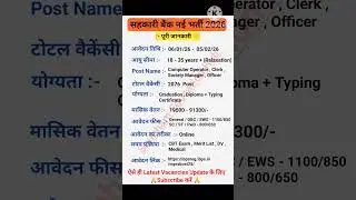 MP Apex Bank Recruitment 2026 | MP Cooperative Bank Vacancy 2026 | Apex Bank Notification 2026 #bank