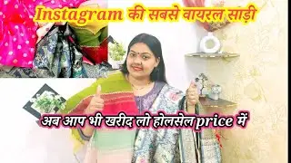 Instagram की सबसे Viral Saari🥰 आप भी खरीद लो | Party Wear Heavy | Multi Colour Viral Saree Instagram