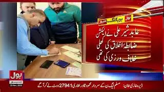 Abid Sher Ali Faces ECP Notice | Election Rules Breach Reported | Latest Update | Breaking News