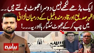 Bayania With Fawad Ahmed | Azhar Siddique vs. Qadir Mandokhail: Heated Clash Caught on Camera | Neo